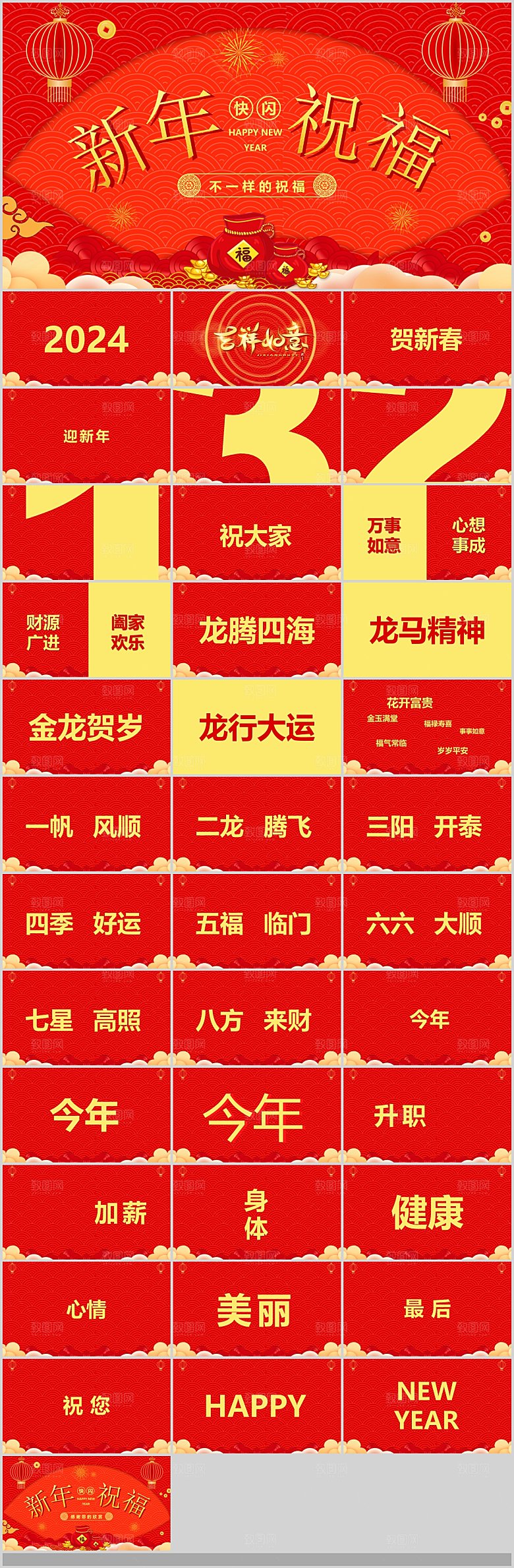 2024龙年年终总结颁奖典礼快闪PPT