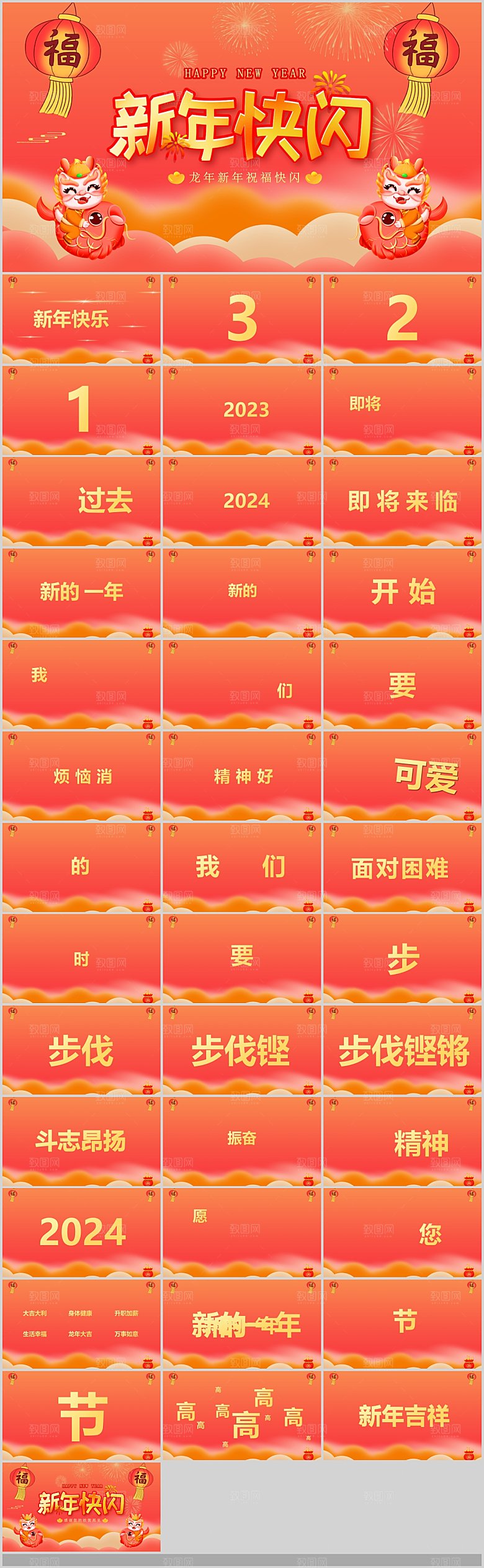 2024龙年年终总结颁奖典礼快闪PPT