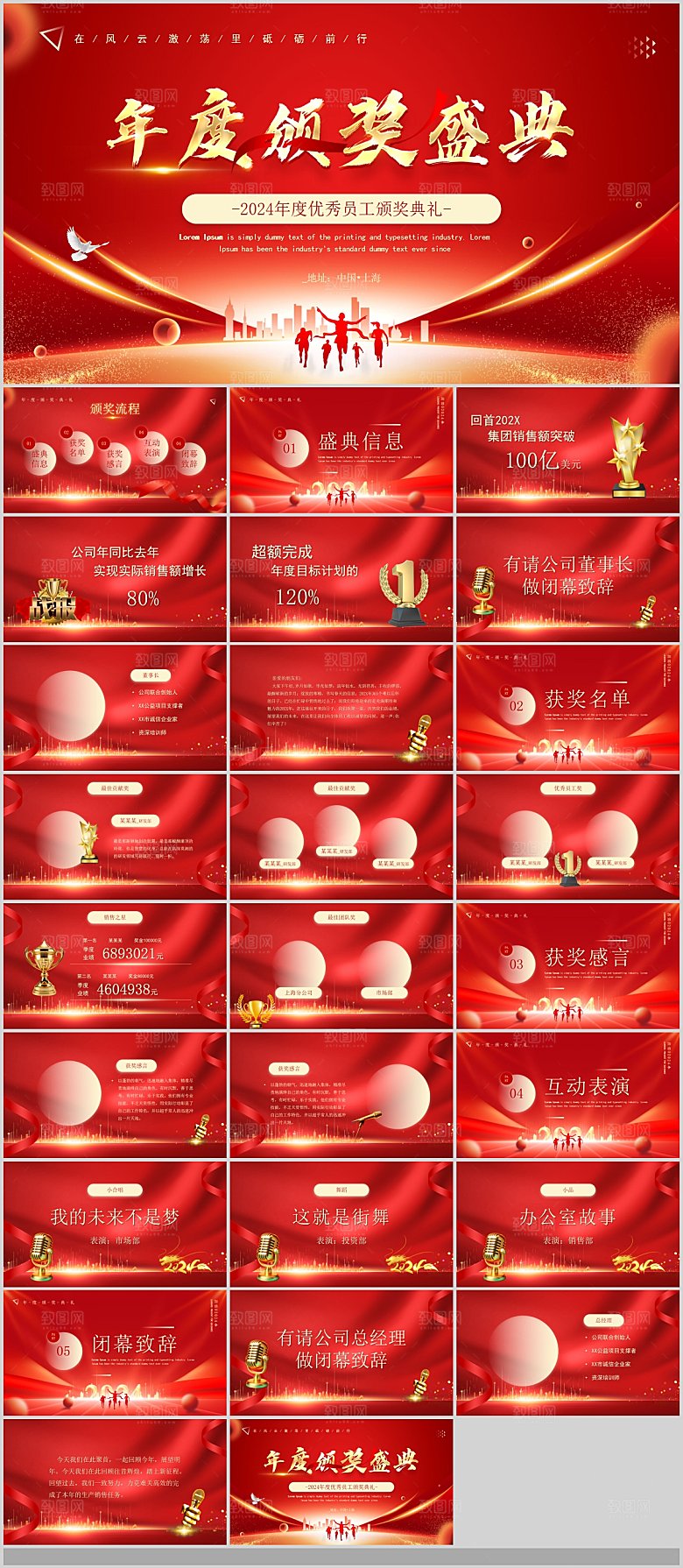 2024龙年年终总结颁奖典礼快闪PPT