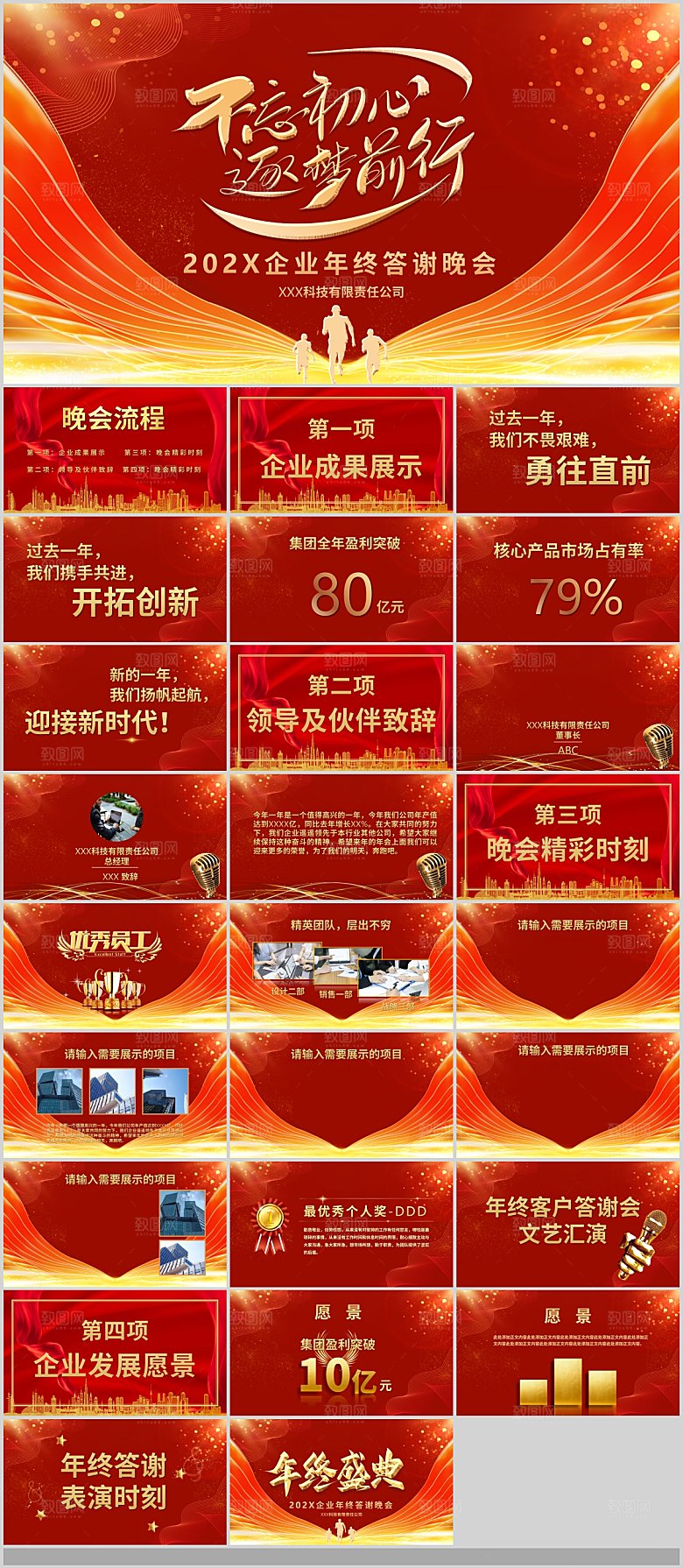 2024龙年年终总结颁奖典礼快闪PPT