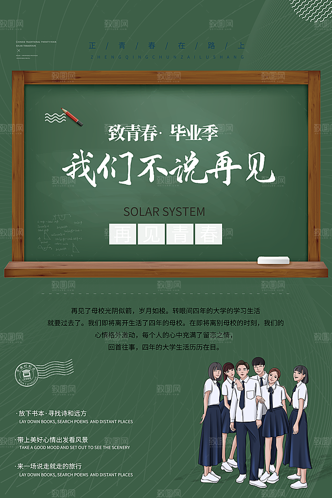 毕业季推广宣传海报