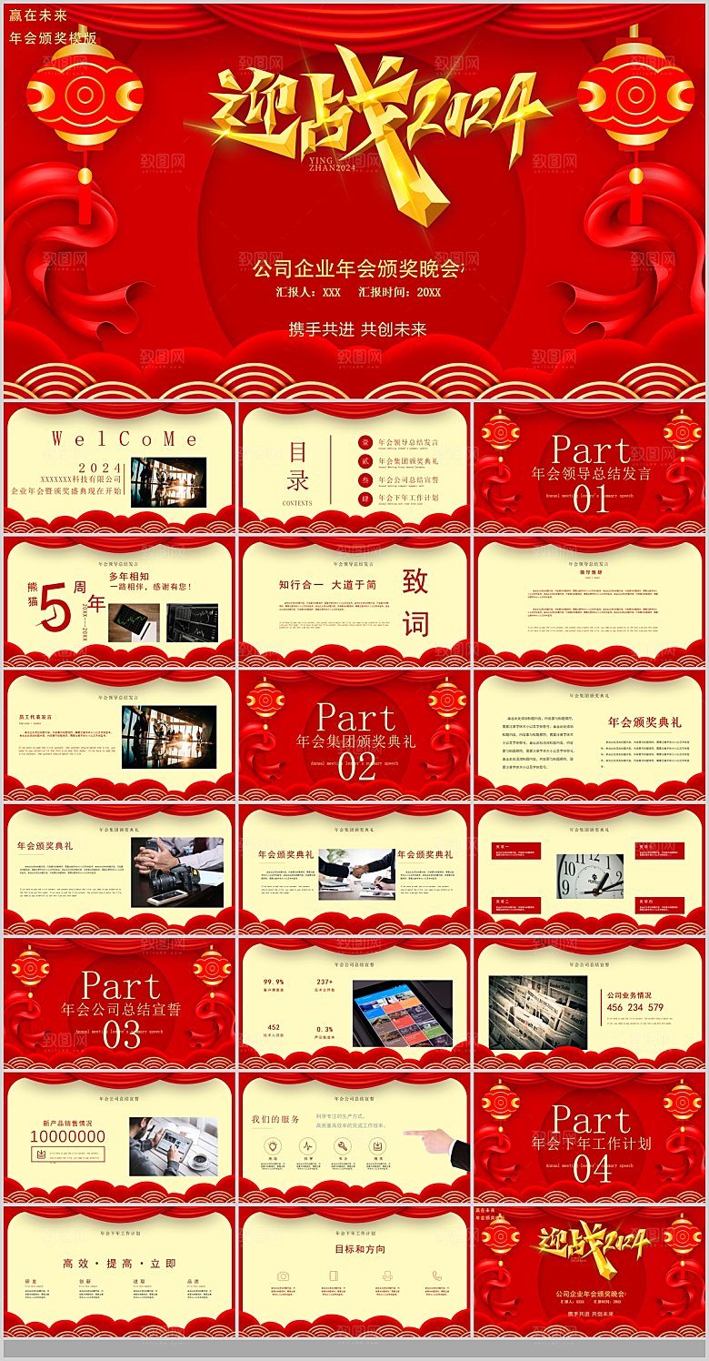 2024龙年年终总结颁奖典礼快闪PPT