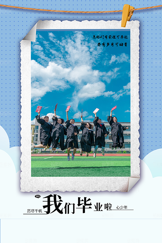 毕业季推广宣传海报