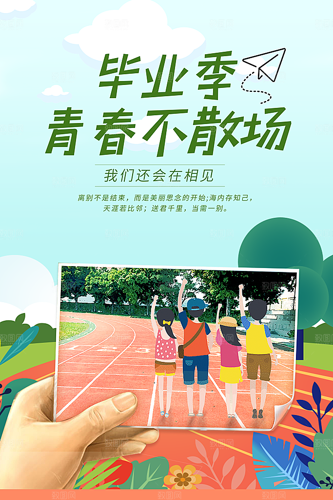 毕业季推广宣传海报