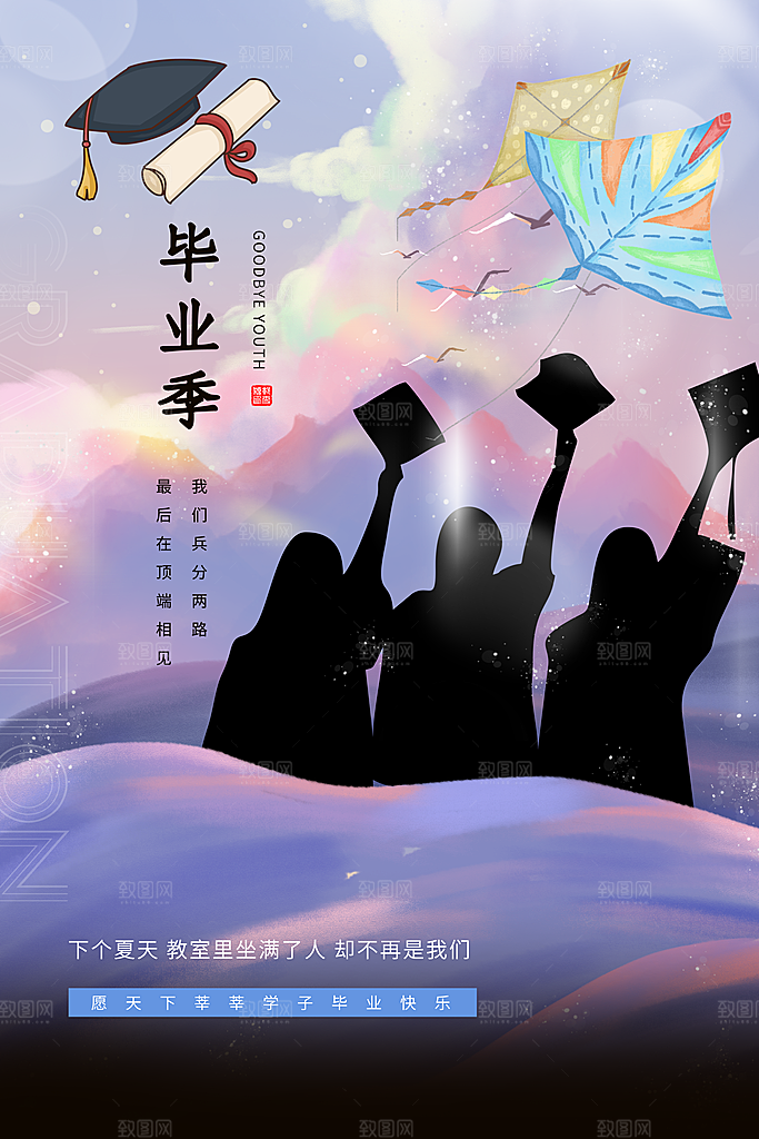 毕业季推广宣传海报