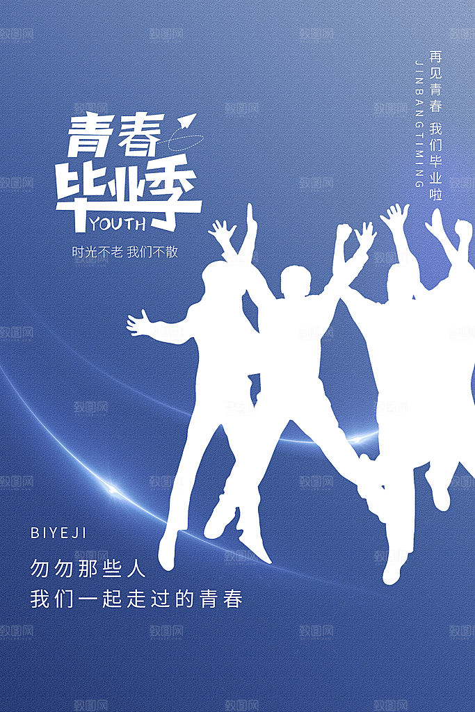 毕业季推广宣传海报