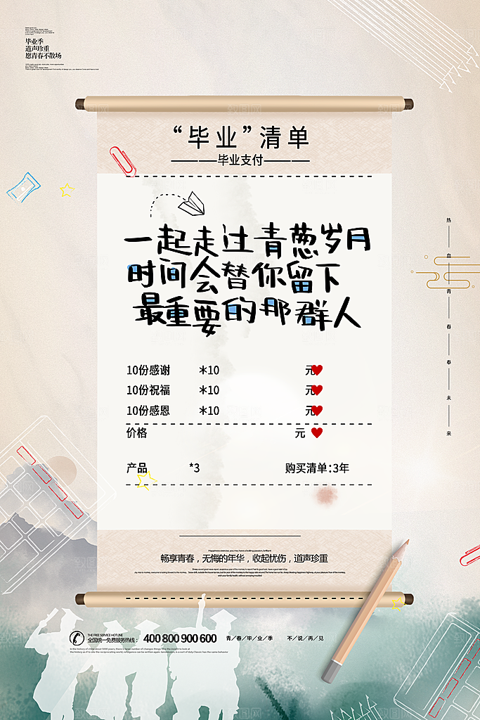 毕业季推广宣传海报