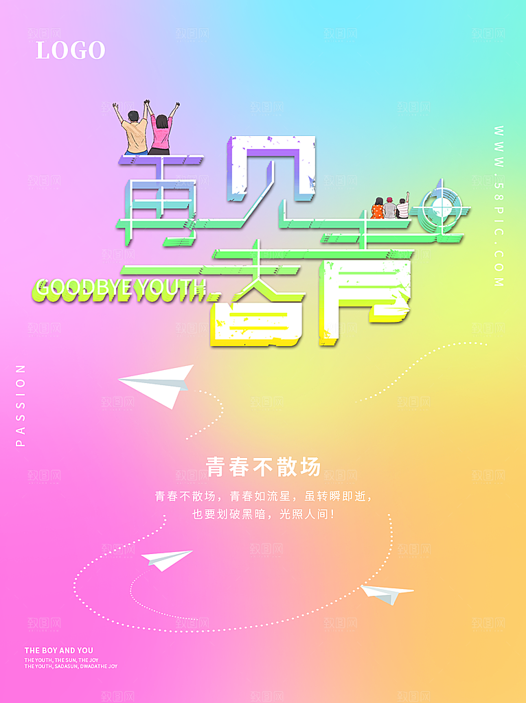 毕业季推广宣传海报