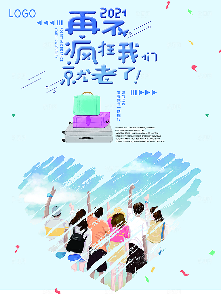 毕业季推广宣传海报