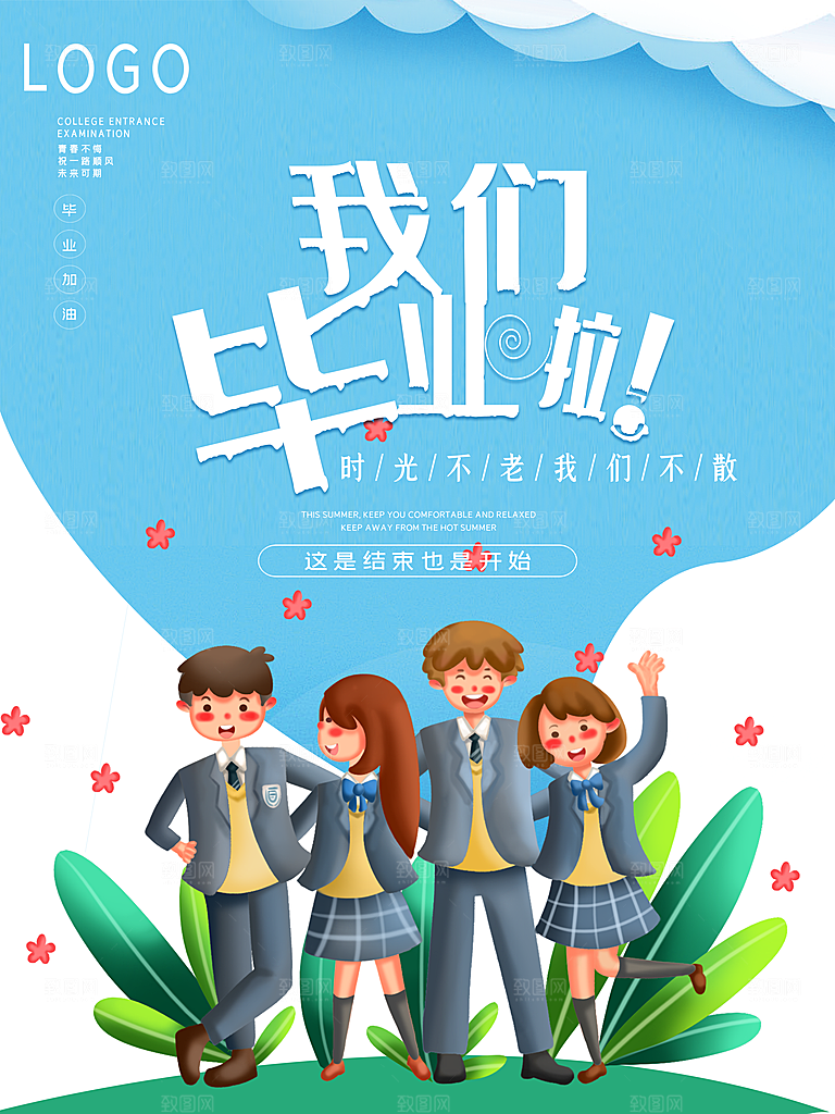 毕业季推广宣传海报