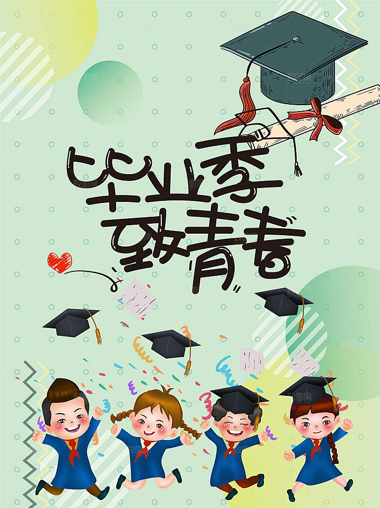 毕业季推广宣传海报