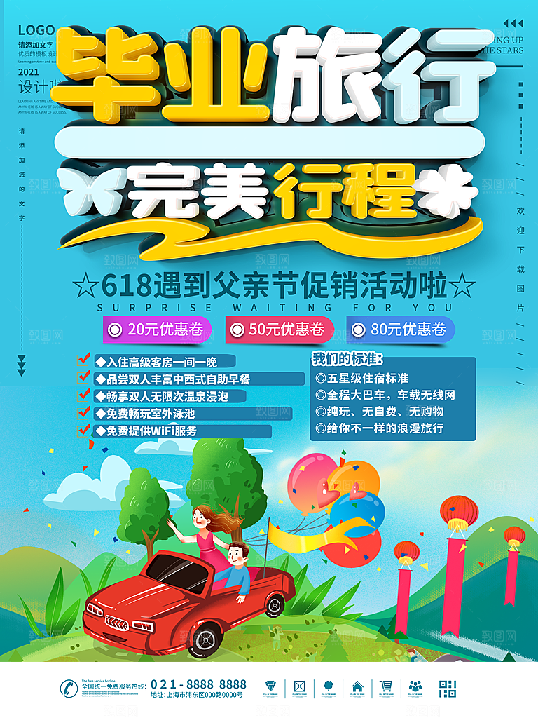 毕业季推广宣传海报