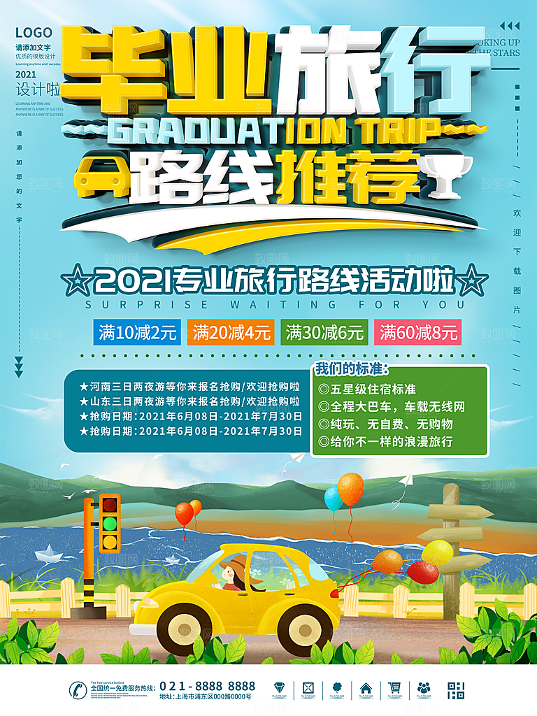 毕业季推广宣传海报