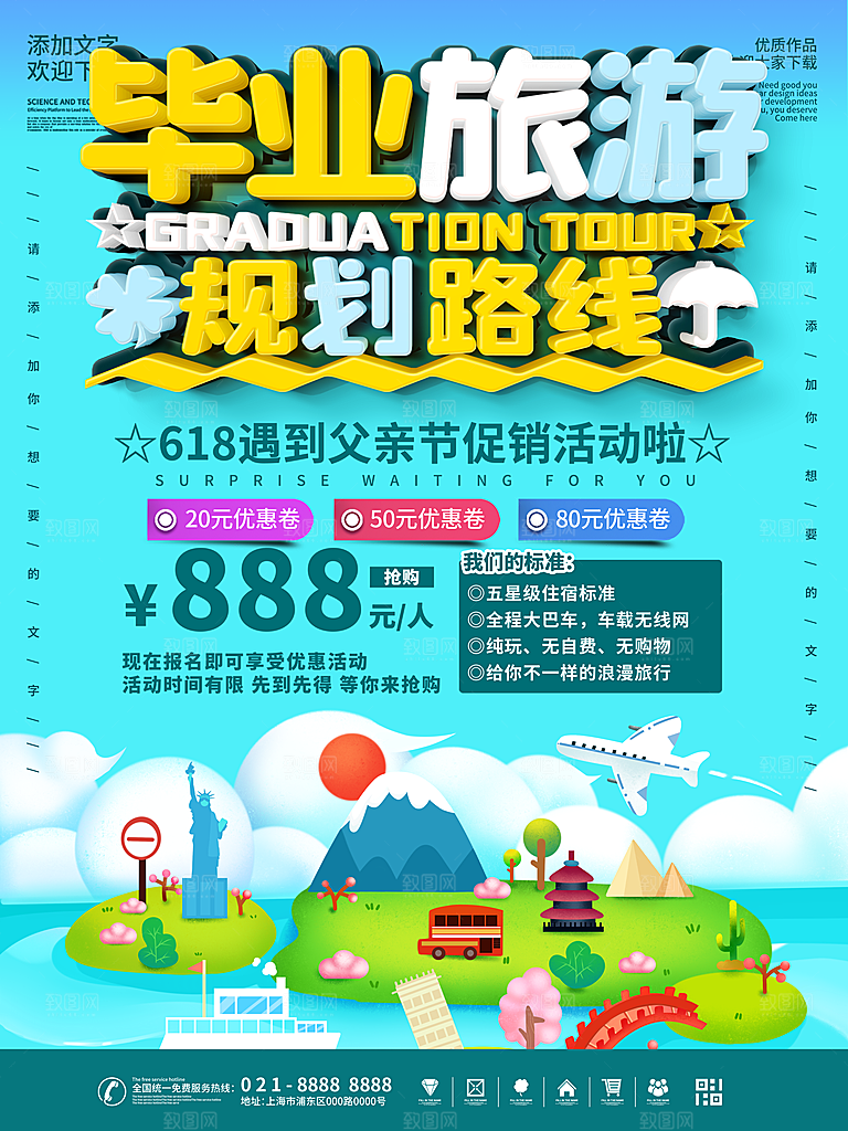 毕业季推广宣传海报