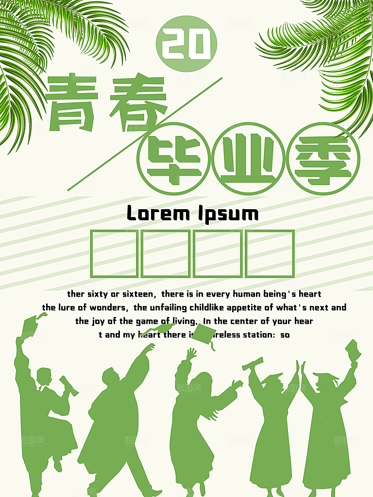 毕业季推广宣传海报