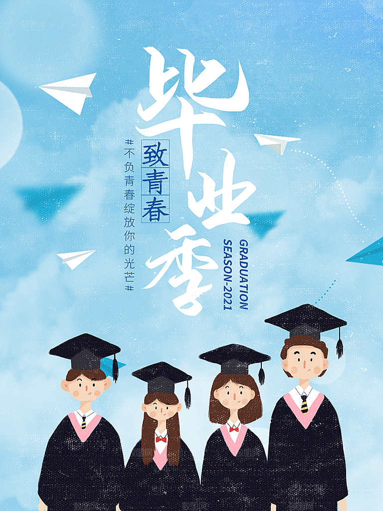 毕业季推广宣传海报