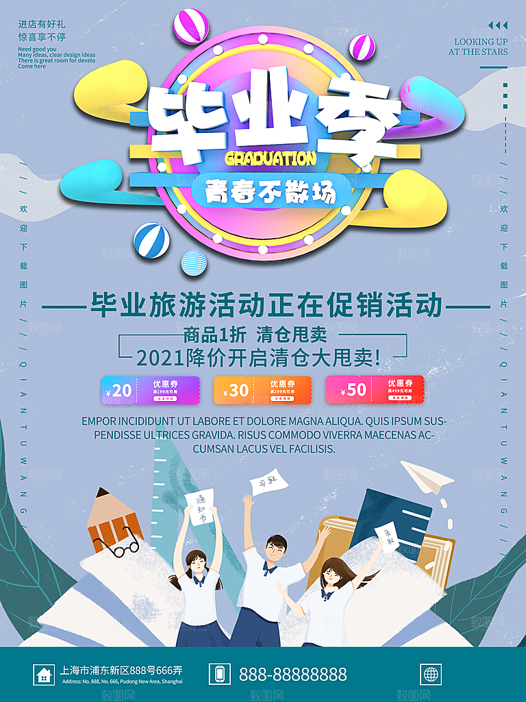 毕业季推广宣传海报