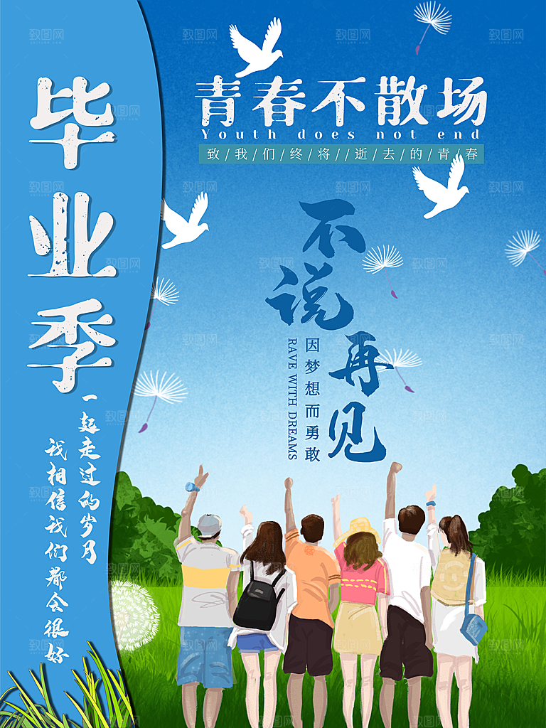 毕业季推广宣传海报