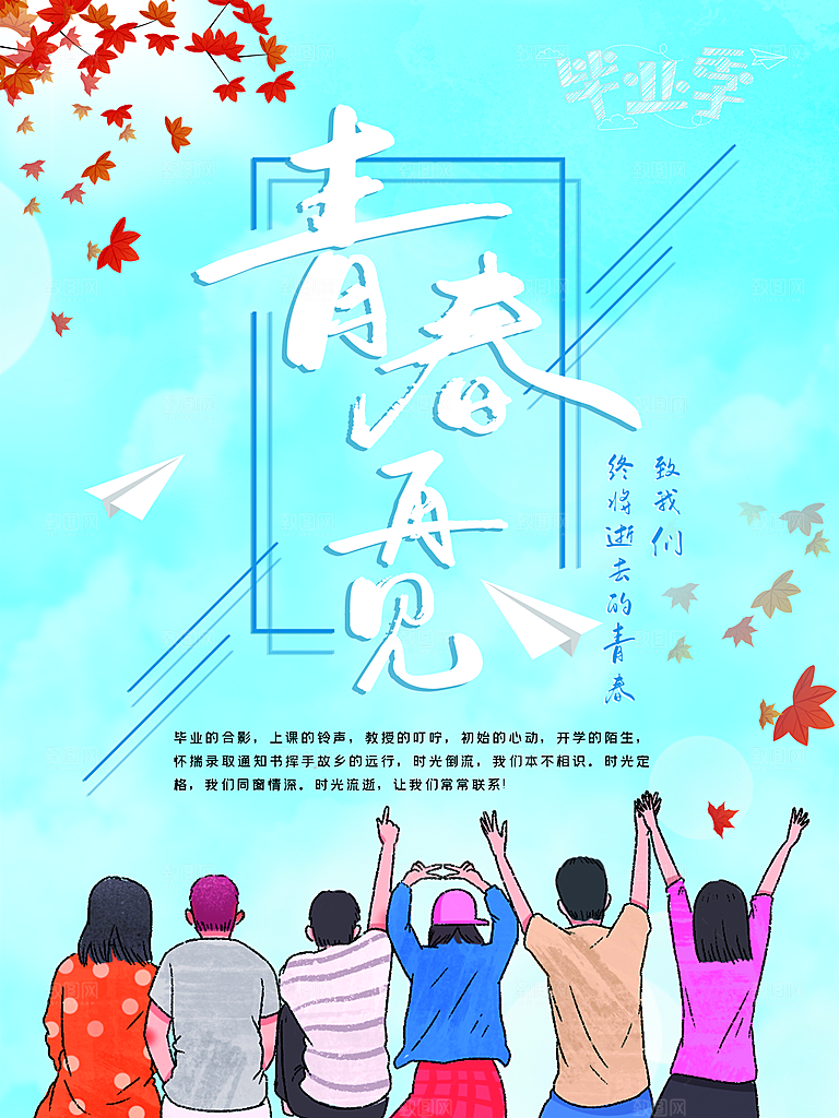 毕业季推广宣传海报
