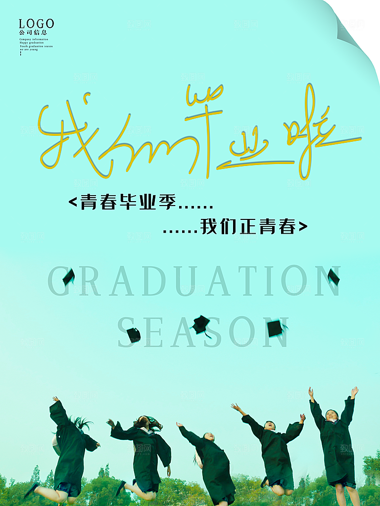 毕业季推广宣传海报