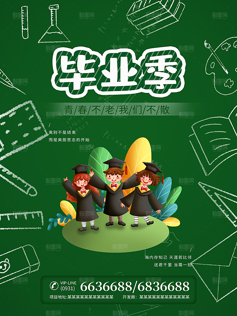 毕业季推广宣传海报