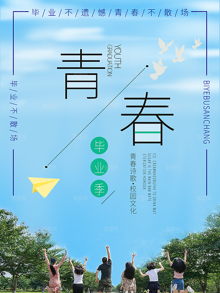 毕业季推广宣传海报