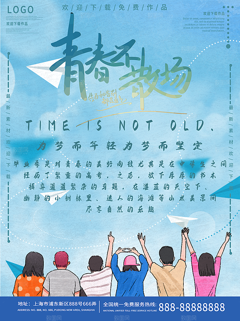 毕业季推广宣传海报