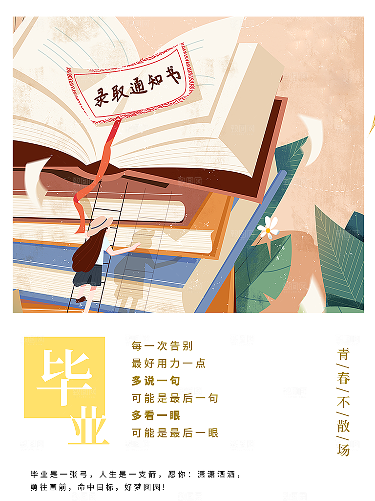 毕业季推广宣传海报