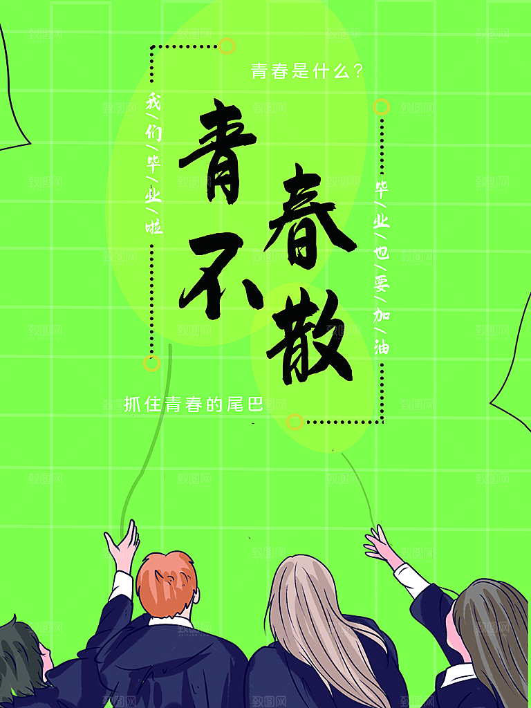 毕业季推广宣传海报