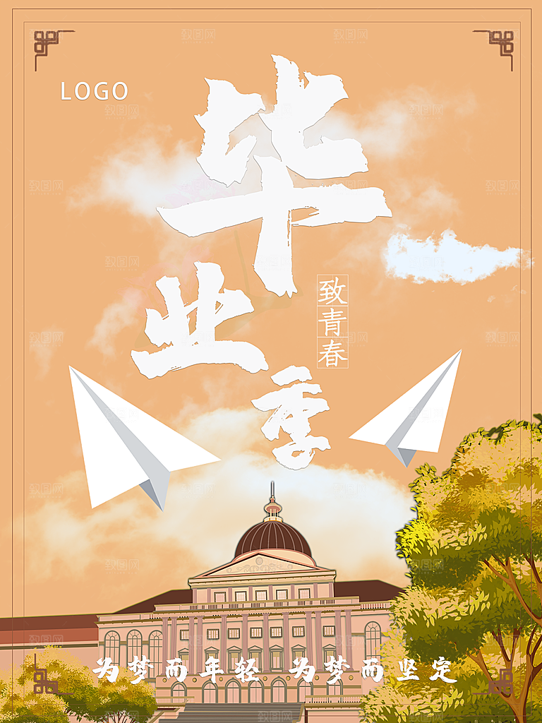 毕业季推广宣传海报