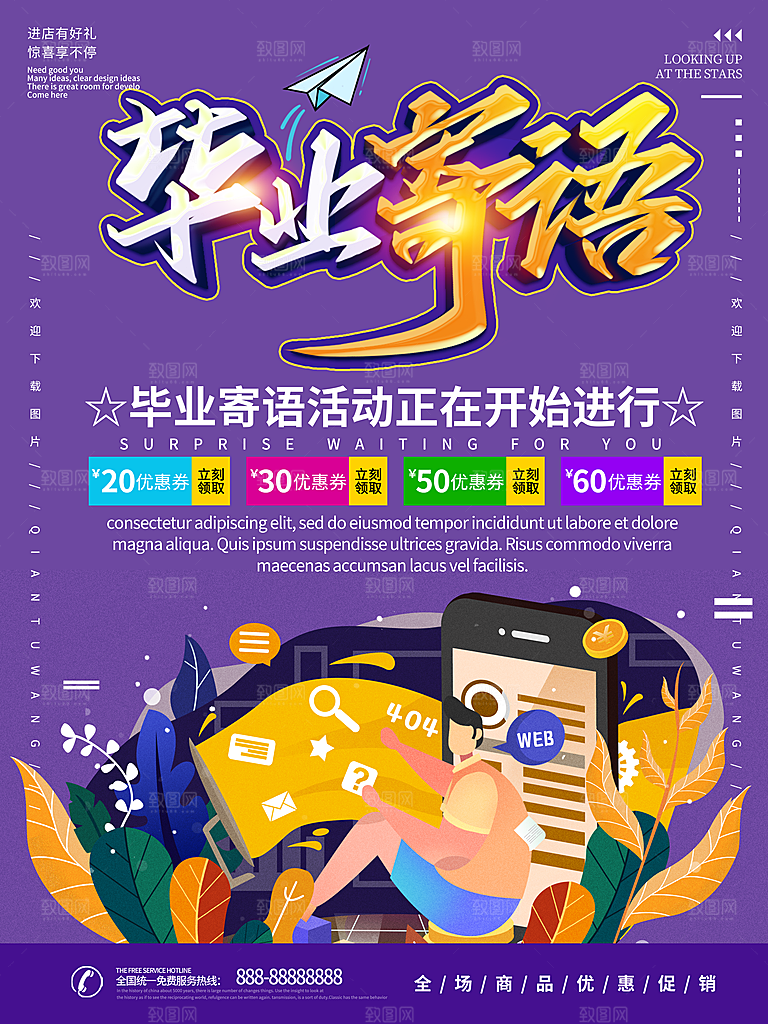 毕业季推广宣传海报