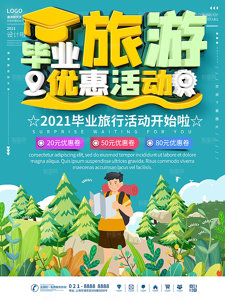 毕业季推广宣传海报