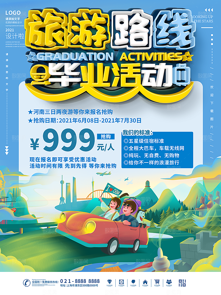 毕业季推广宣传海报