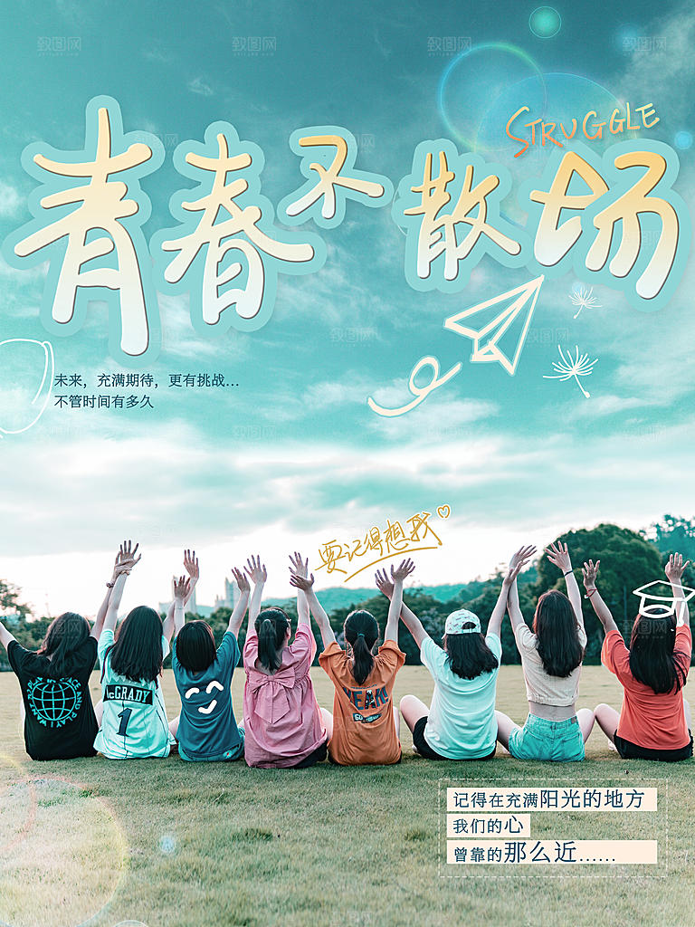 毕业季推广宣传海报