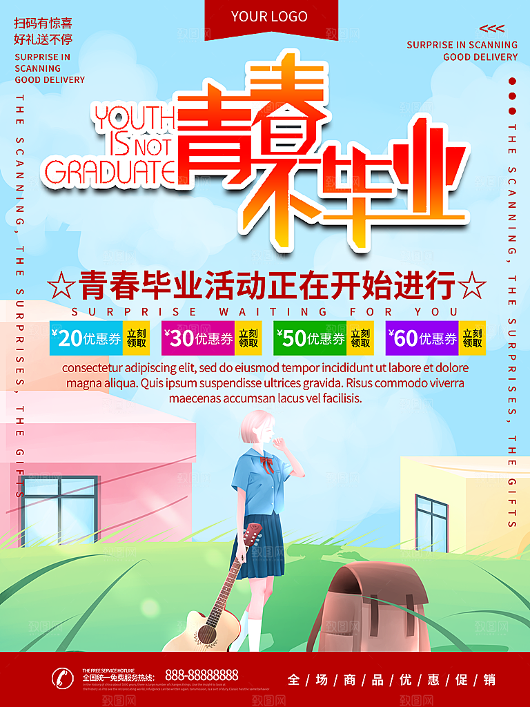 毕业季推广宣传海报