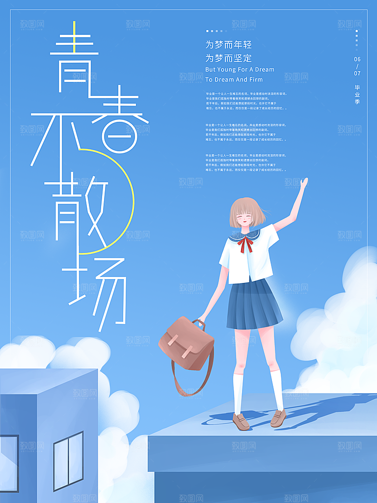 毕业季推广宣传海报