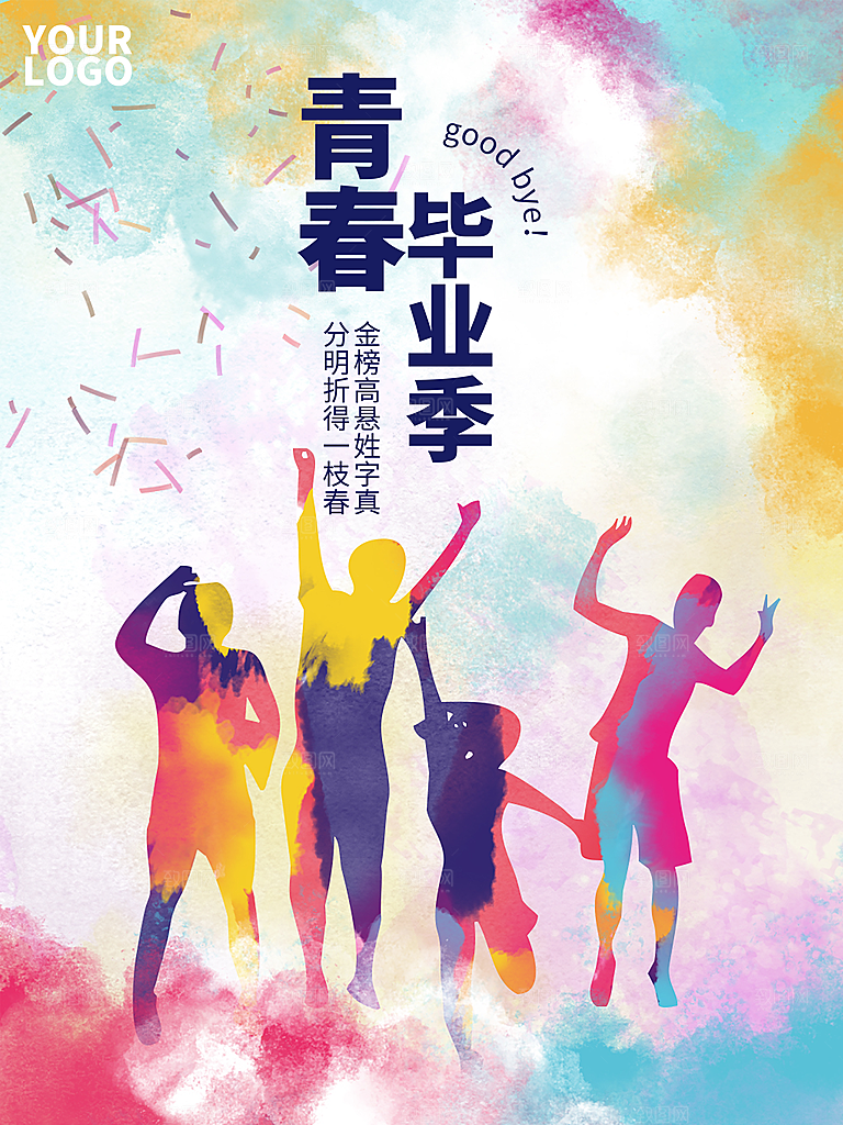 毕业季推广宣传海报
