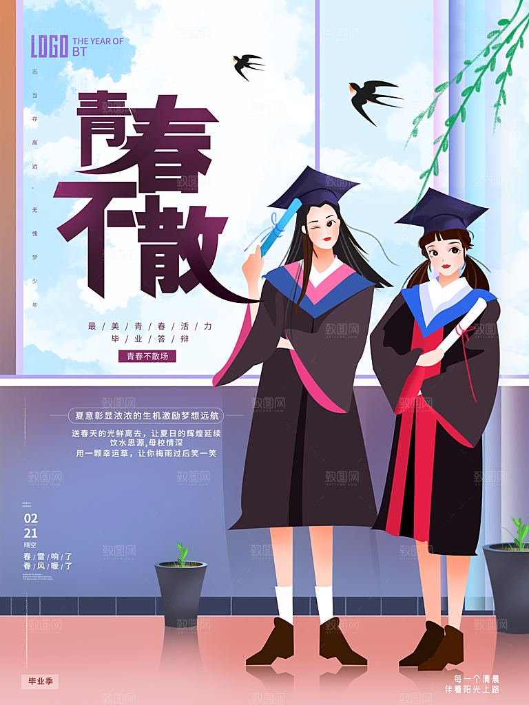 毕业季推广宣传海报