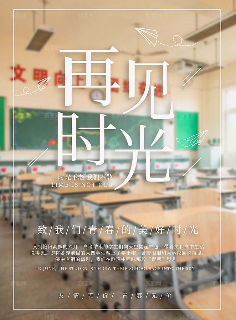 毕业季推广宣传海报