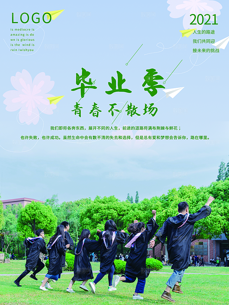 毕业季推广宣传海报