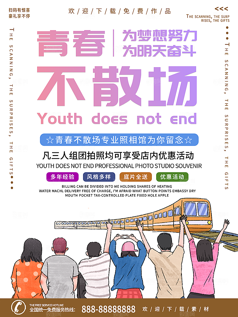 毕业季推广宣传海报