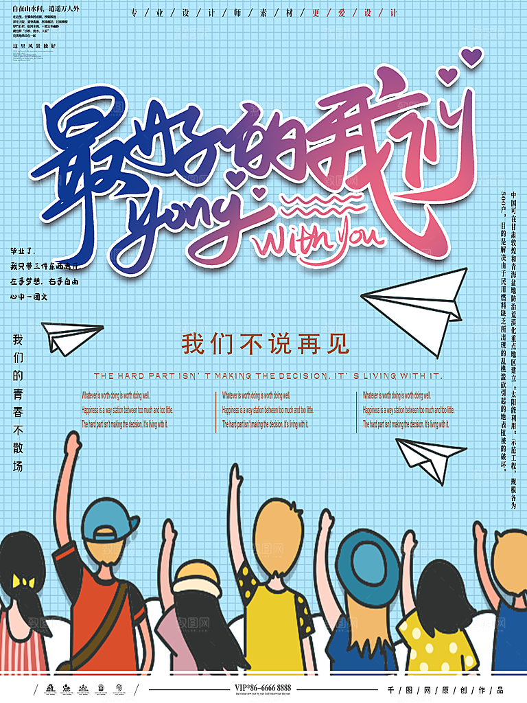 毕业季推广宣传海报