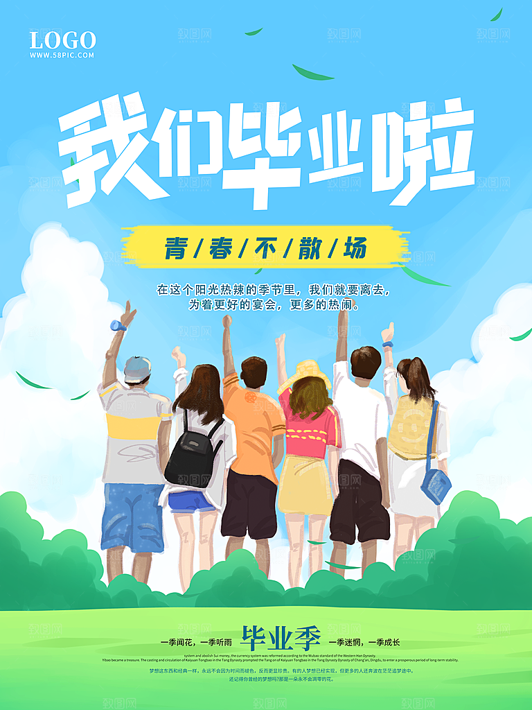 毕业季推广宣传海报