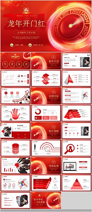 2024红色开门红企业开工大吉新年龙年