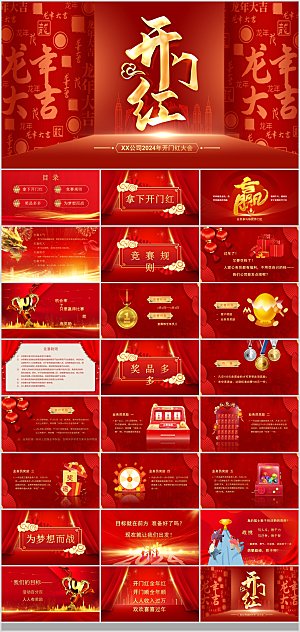 2024红色开门红企业开工大吉新年龙年