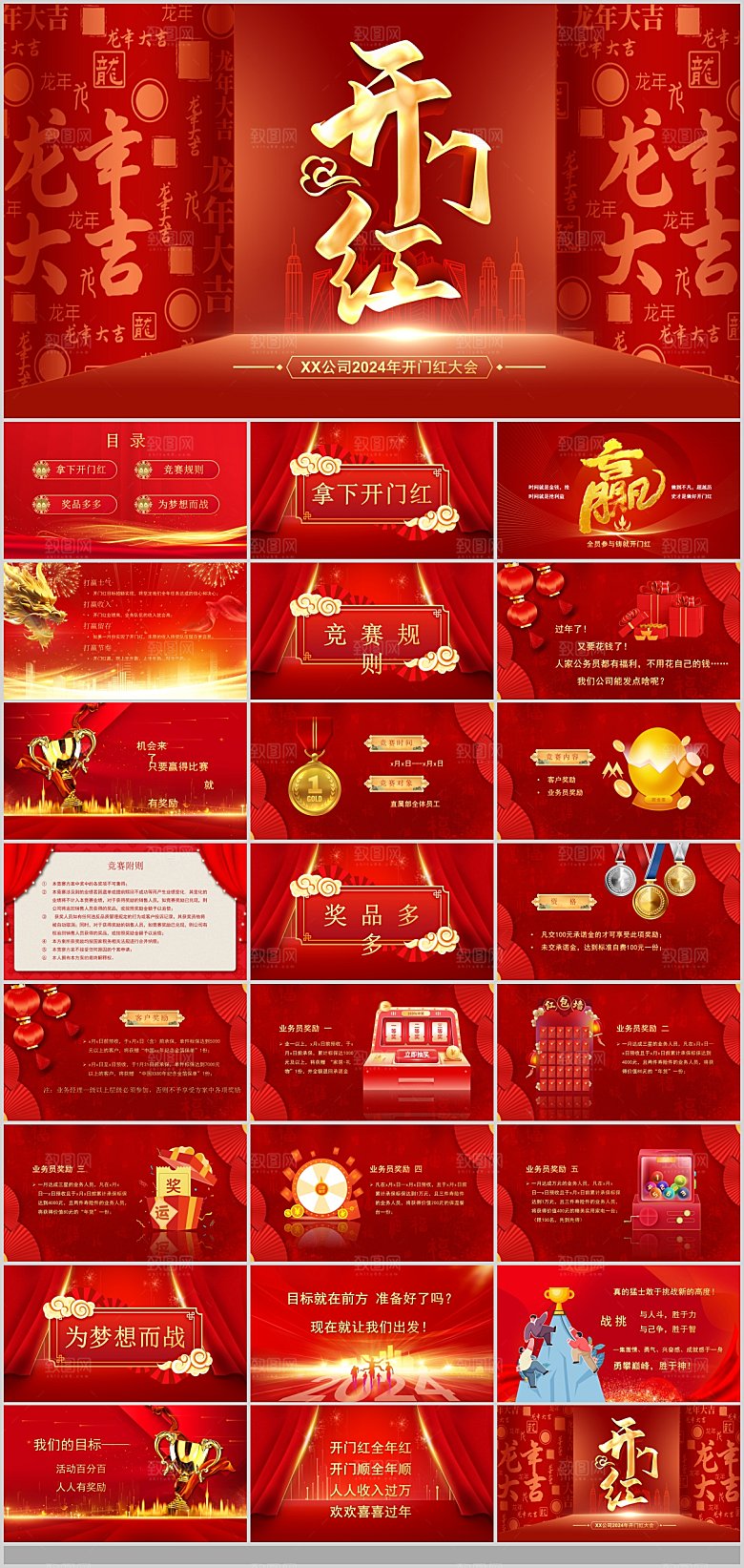 2024红色开门红企业开工大吉新年龙年