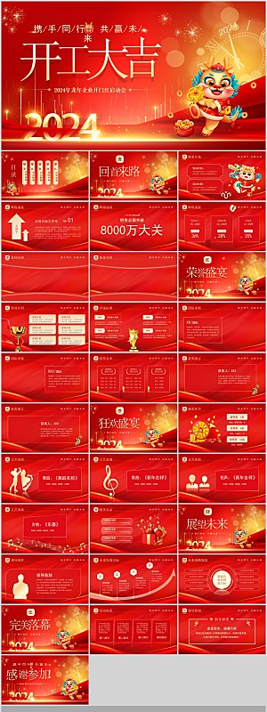 2024红色开门红企业开工大吉新年龙年