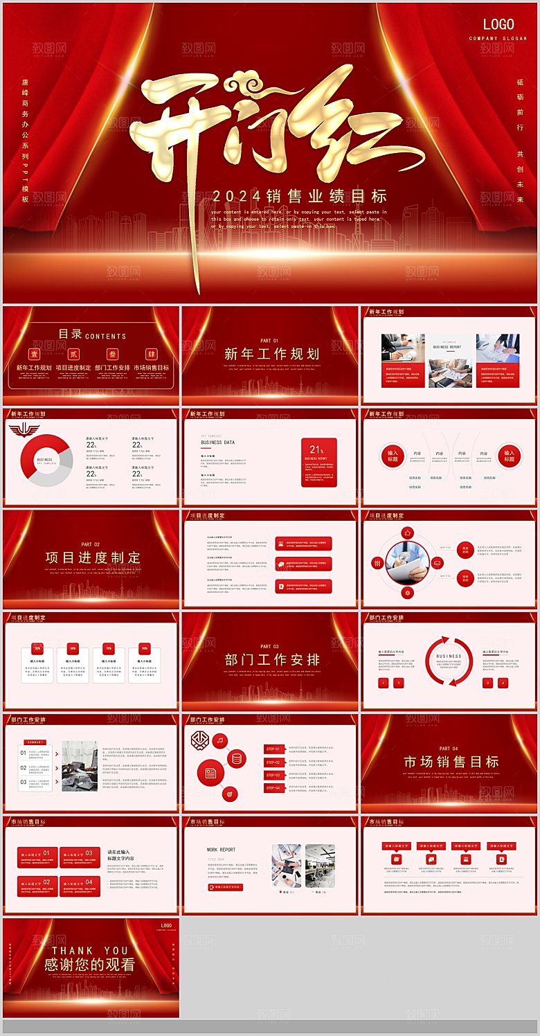 2024红色开门红企业开工大吉新年龙年