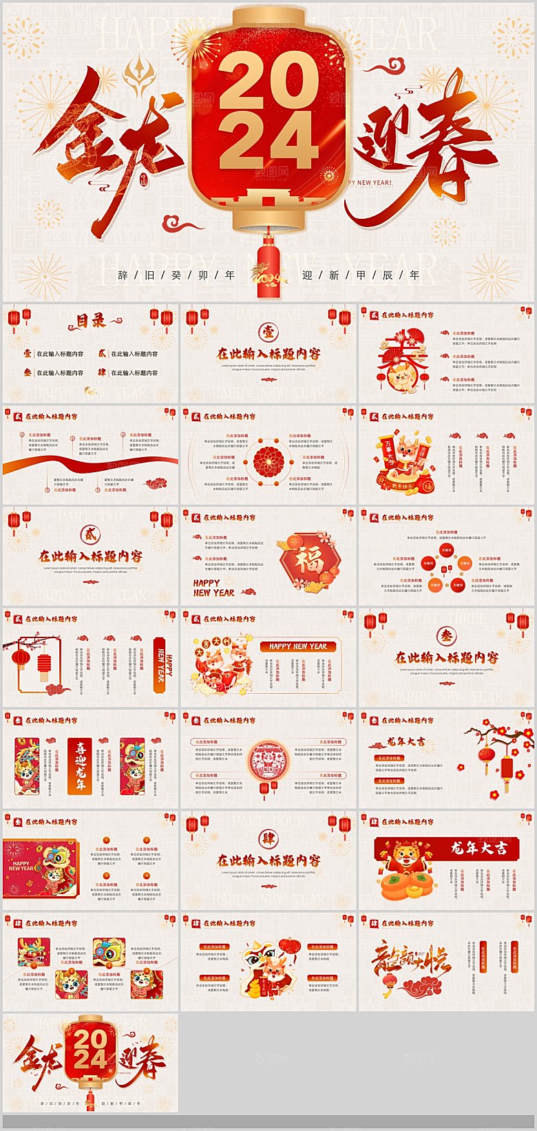 2024红色开门红企业开工大吉新年龙年
