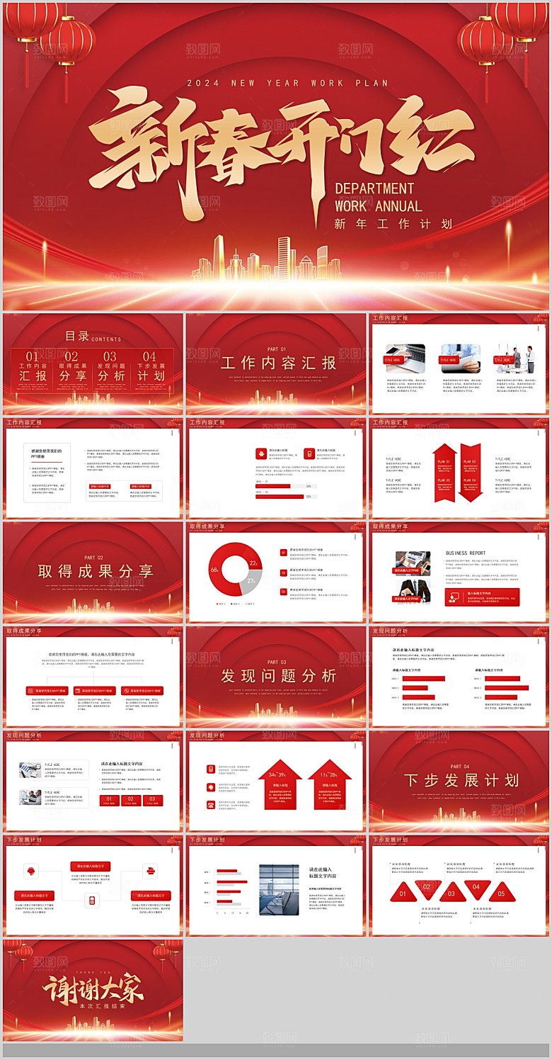 2024红色开门红企业开工大吉新年龙年